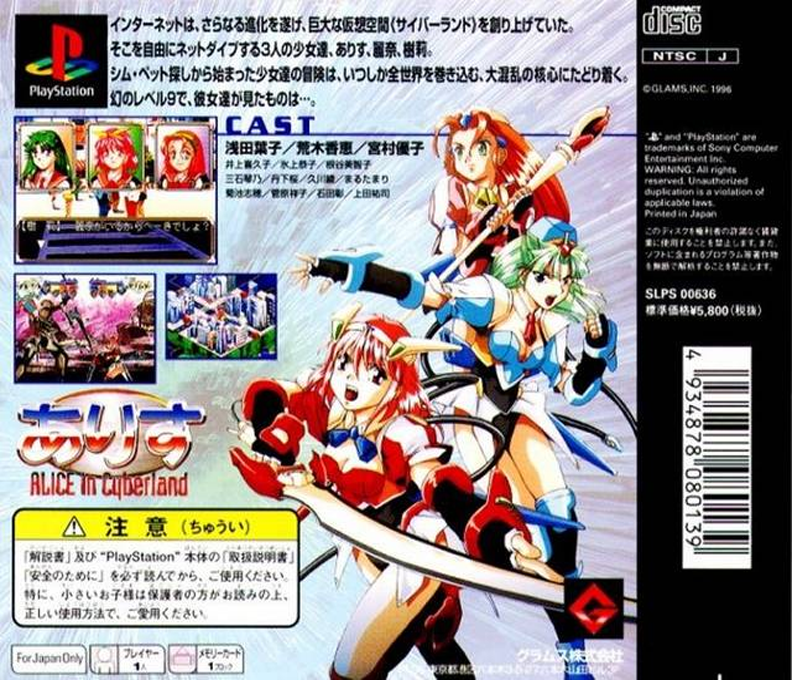 Alice In Cyberland - Dos