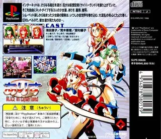 Alice In Cyberland dos