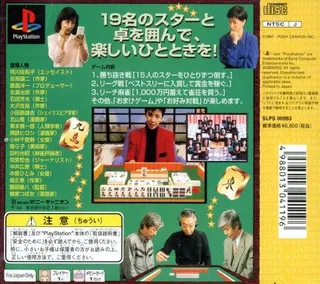 All-star Mahjong - Karei Naru Shoubushi Kara No Chousen dos