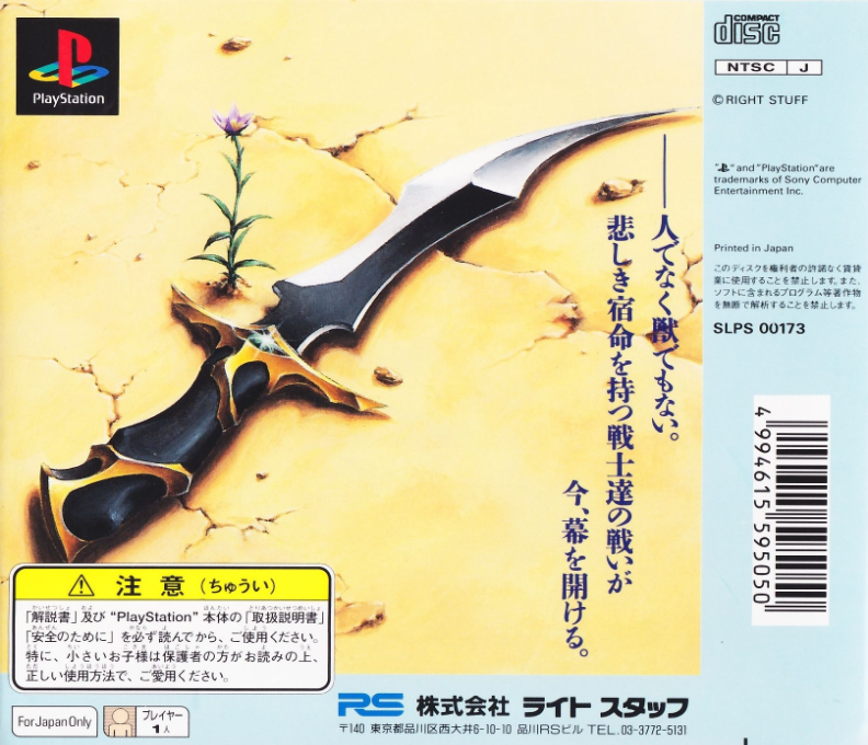 Alnam no Kiba - Juuzoku Juuni Shinto Densetsu dos