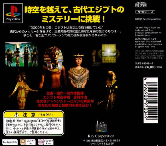 Ankh Tutankhamen No Nazo - Dos