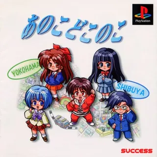 Ano Ko Doko No Ko - Endless Season (superlite 1500 Series)