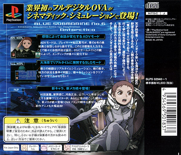 Ao No Rokugou - Antarctica - Dos