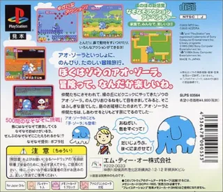 Aozora To Nakama-tachi - Yume No Bouken Plus dos