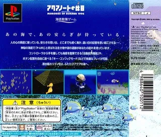 Aquanaut No Kyuujitsu - Memories Of Summer 1996 dos