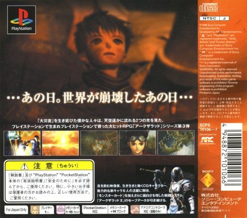 Arc the Lad Collection : Arc the Lad III dos