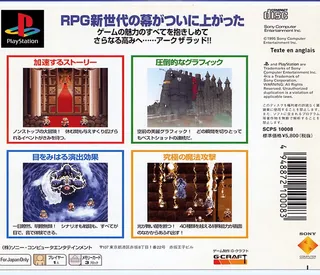 Arc the Lad Collection : Arc the Lad dos