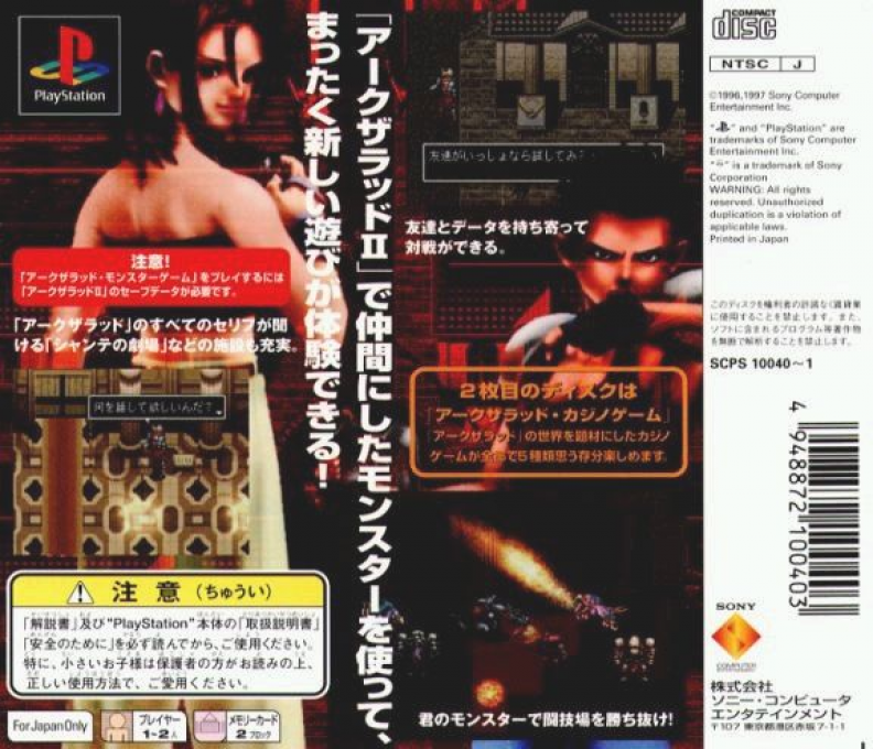 Arc the Lad - Monster Game with Casino Game dos