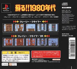 Arcade Hits - Crazy Climber dos