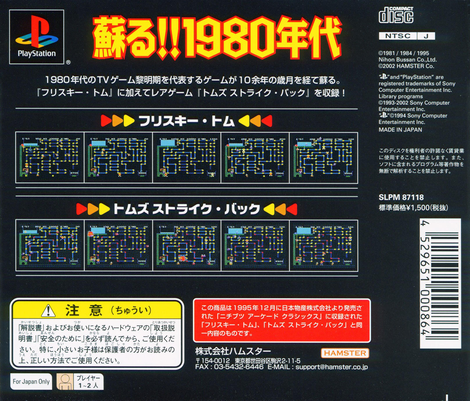 Arcade Hits - Frisky Tom - Dos