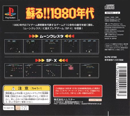 Arcade Hits - Moon Cresta - Dos