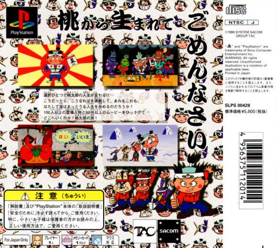 Are! Mo Kore? Mo Momotarou - Dos