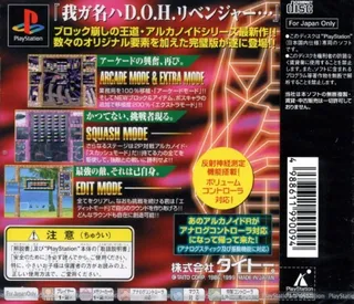 Arkanoid R 2000 dos