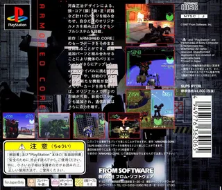 Armored Core : Project Phantasma dos