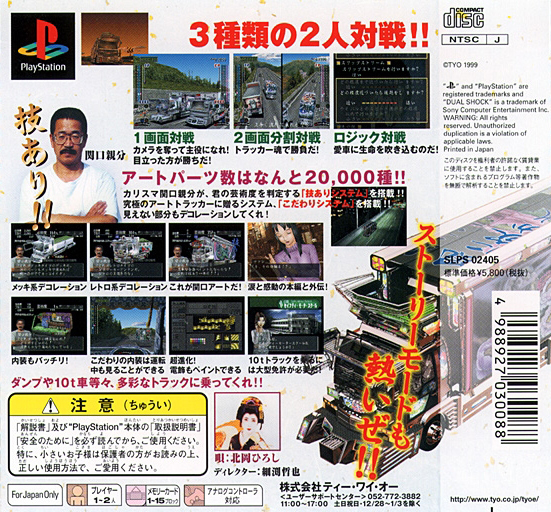 Art Camion Geijutsuden - Dos