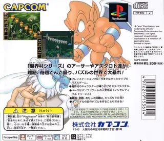 Arthur To Astaroth No Nazo Makaimura - Incredible Toons dos