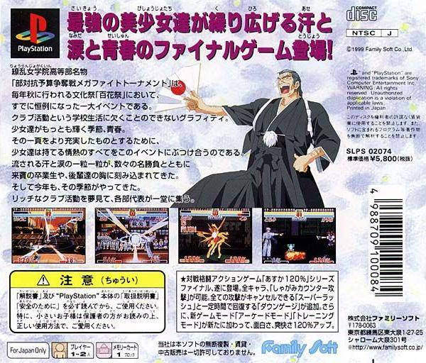 Asuka 120% : Burning Festival Limited - Dos