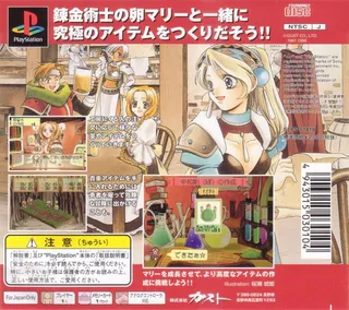 Atelier Marie: Salburg no Renkinjutsushi dos