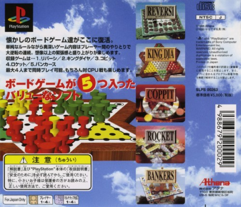 Athena No Kateiban - Family Games - Dos