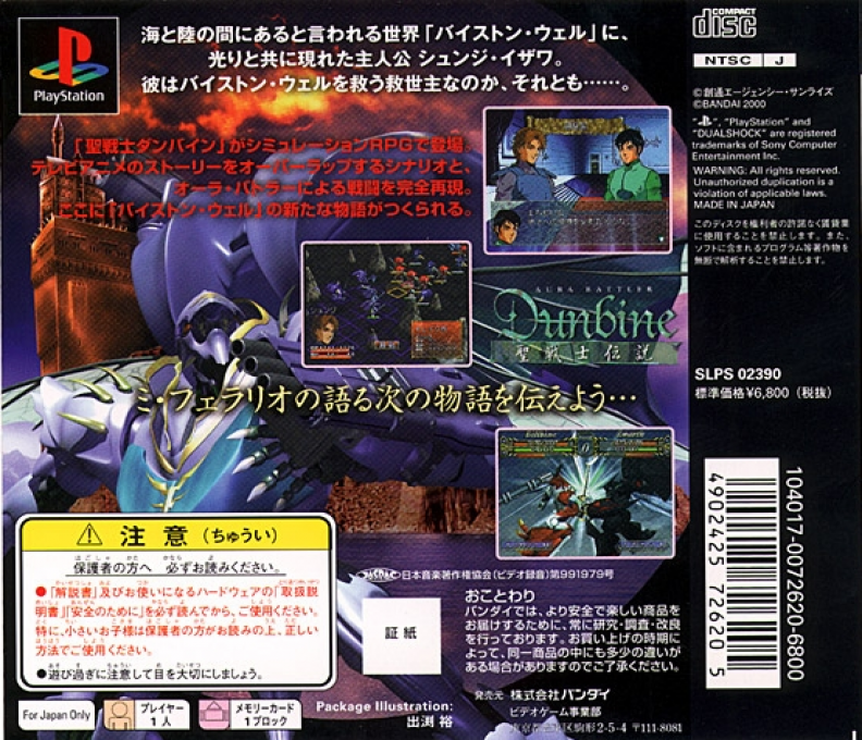 Aura Battler Dunbine - Dos