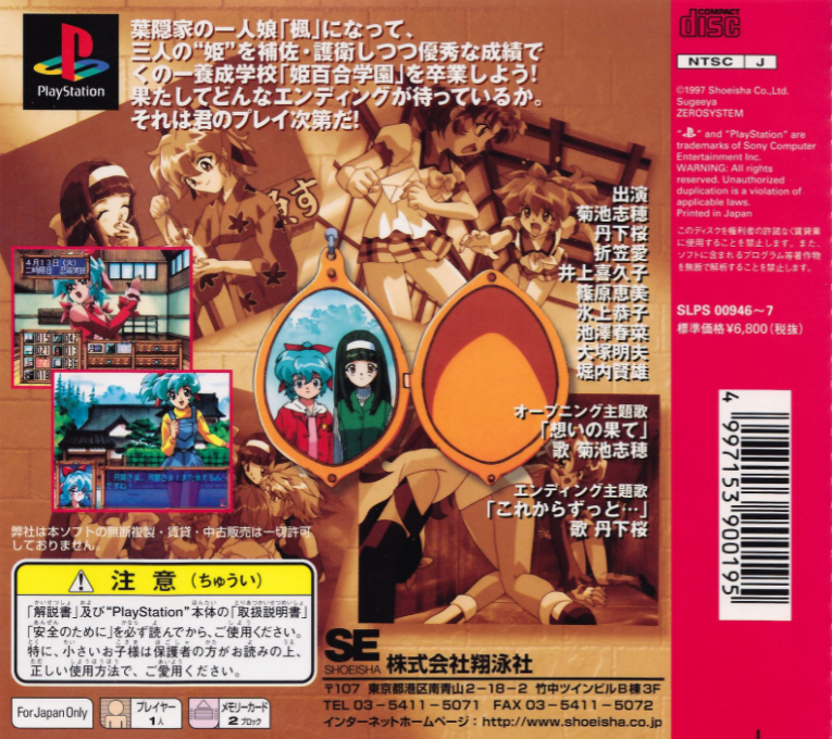 Ayakashi Ninden Kunoichiban dos