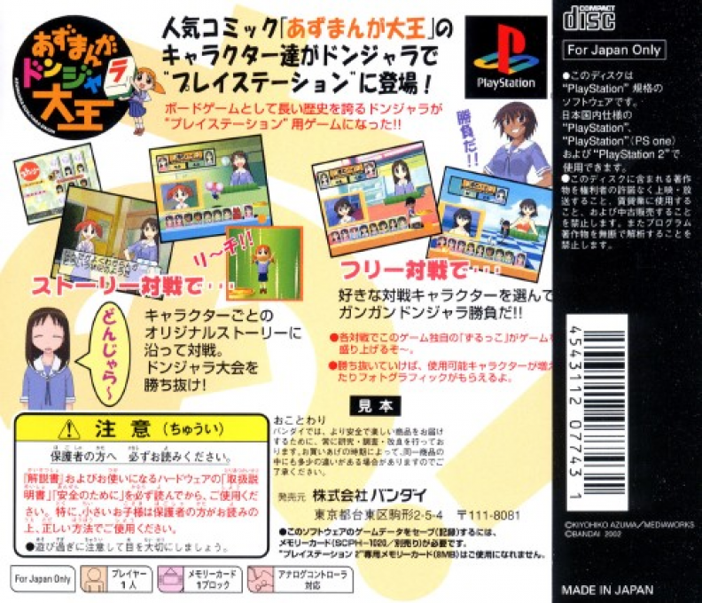 Azumanga Donjara Daiou dos