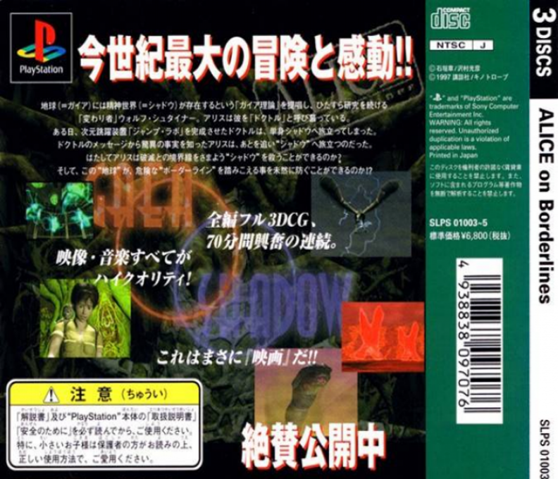 B Senjou no Alice - Alice on Borderlines dos