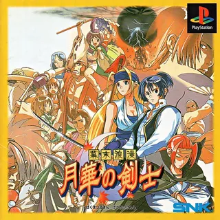 Bakumatsu Roman - Gekka no Kenshi