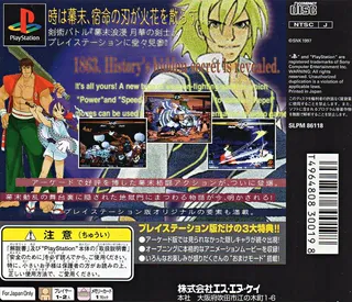 Bakumatsu Roman - Gekka no Kenshi dos
