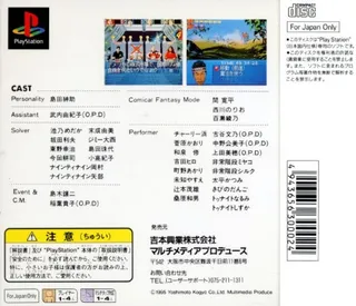 Bakushou!! All Yoshimoto Quiz-ou Kettei-sen Dx dos