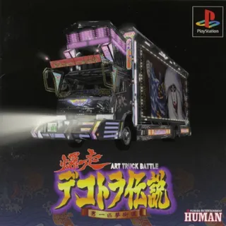 Bakusou Dekotora Densetsu - Otoko Ippiki Yume Kaidou