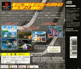 Bakusou Kyoudai Let's And Go!! Eternal Wings dos