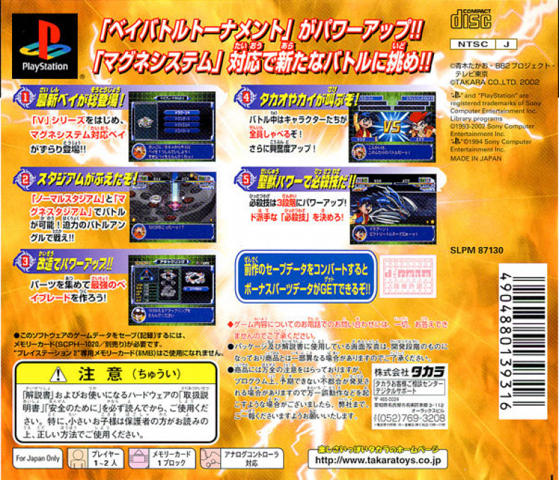 Bakuten Shoot Beyblade 2002 - Beybattle Tournament 2 dos
