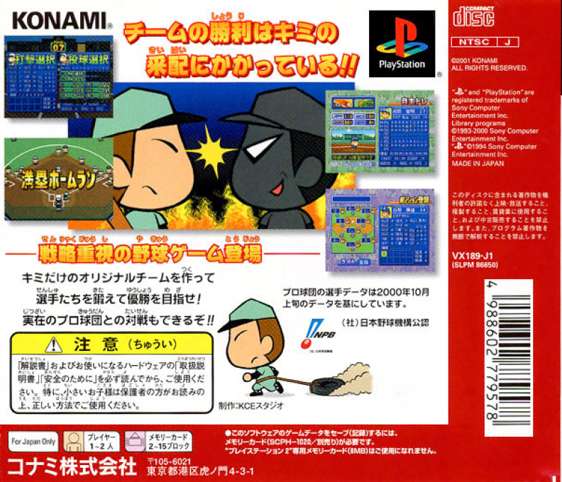 Baseball Simulation - Id Puro Yakyu dos