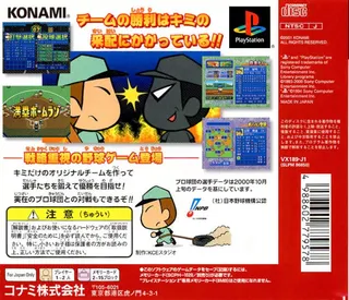 Baseball Simulation - Id Puro Yakyu dos