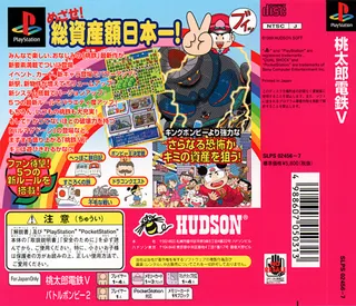 Battle Bombee 2 - Sukkiri Momoaji dos