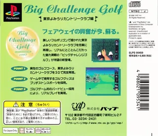 Big Challenge Golf - Tokyo Yomiuri Country Club Hen dos
