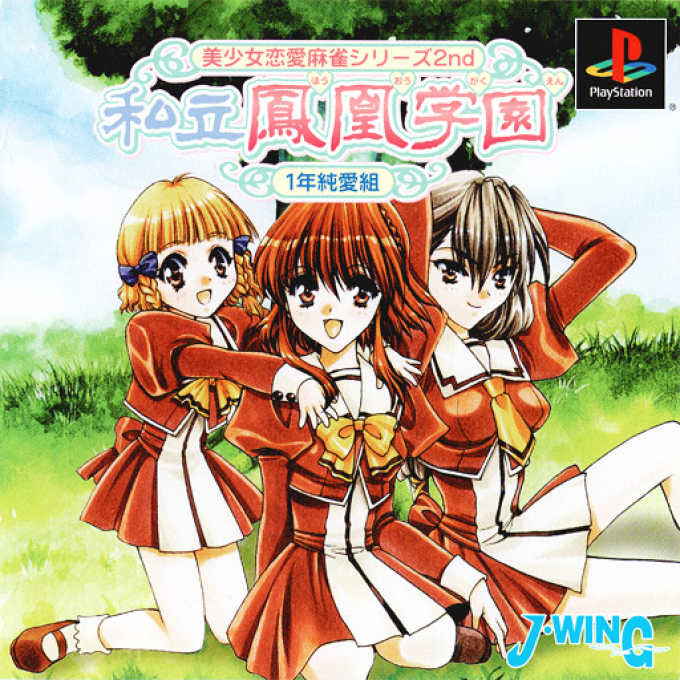 Bishoujo Ren'ai Mahjong Series 2nd - Shiritsu Houou Gakuen - 1-nen Jun'ai-gumi