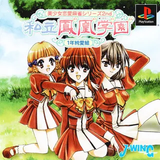 Bishoujo Ren'ai Mahjong Series 2nd - Shiritsu Houou Gakuen - 1-nen Jun'ai-gumi