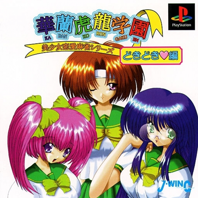 Bishoujo Ren'ai Mahjong Series - Karan Koron Gakuen - Doki Doki-hen