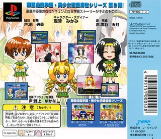 Bishoujo Ren'ai Mahjong Series - Karan Koron Gakuen - Munekyun-hen dos