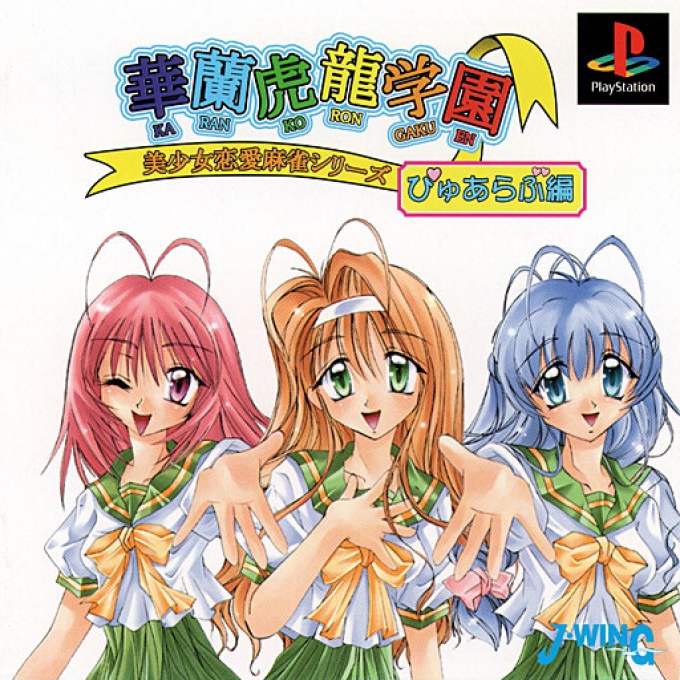 Bishoujo Ren'ai Mahjong Series - Karan Koron Gakuen - Pure Love-hen