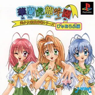 Bishoujo Ren'ai Mahjong Series - Karan Koron Gakuen - Pure Love-hen