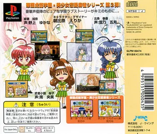Bishoujo Ren'ai Mahjong Series - Karan Koron Gakuen - Pure Love-hen dos