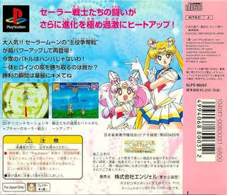 Bishoujo Senshi Sailor Moon Super S - Shin Shuyaku Soudatsusen dos