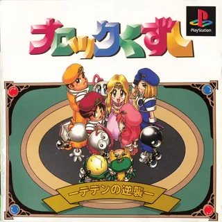 Block Kuzushi - Deden No Gyakushuu