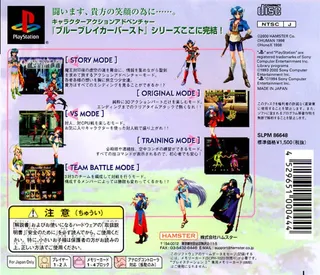 Blue Breaker Burst - Egao No Asu Ni dos