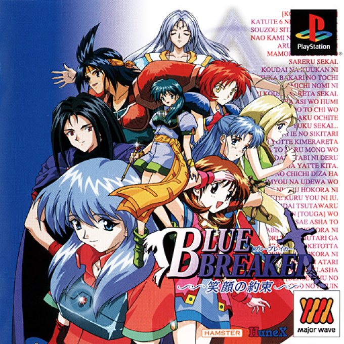 Blue Breaker Egao No Yakushoku