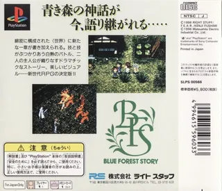 Blue Forest Story - Kaze No Fuuin dos