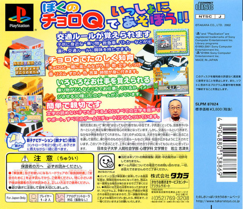 Boku No Choro Q - Dos